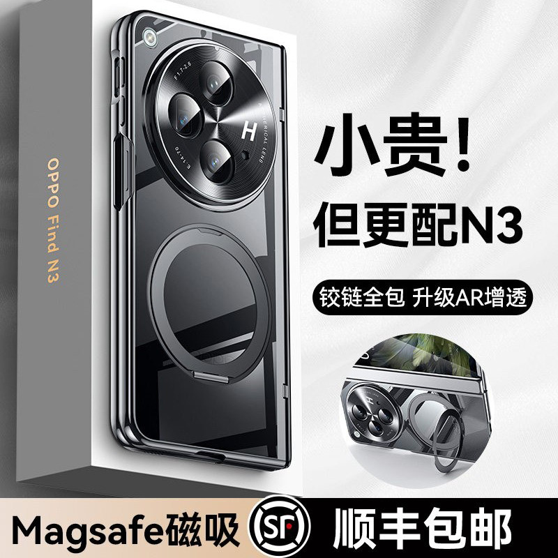 智父适用oppofindn3手机壳新款oppo折叠屏findn3典藏版yl超薄保护套find n3支架防摔oppon高级感男女透明外壳