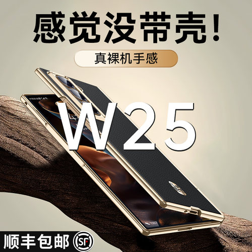 【中轴全包】W25电镀真皮壳