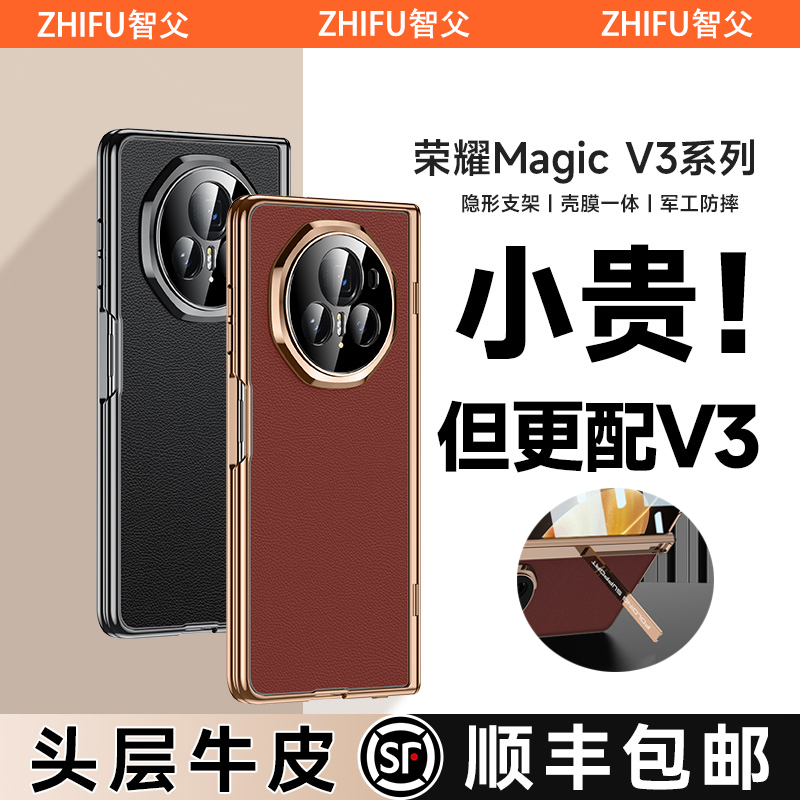 智父 适用荣耀magicv3手机壳折叠屏magic v3新款保护套yl电镀真皮超轻薄的华为全包防摔男高端壳膜一体后外壳