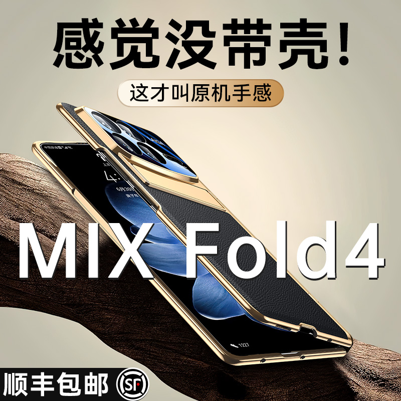 适用 智父小米mixfold4手机壳Fold4新款yl折叠屏mix真皮保护套xiaomi铰链全包防摔mixflod超薄高端男女外壳