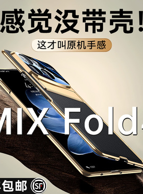 适用 智父小米mixfold4手机壳Fold4新款yl折叠屏mix真皮保护套xiaomi铰链全包防摔mixflod超薄高端男女外壳