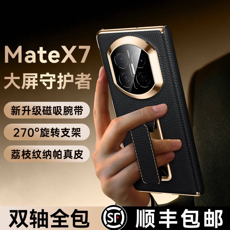 【腕带支架二合一】适用x7皮套
