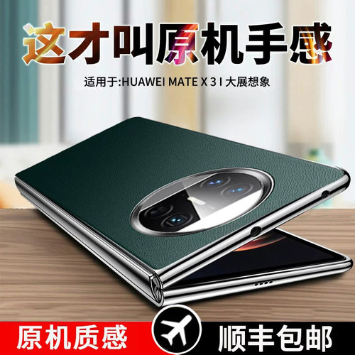 【顺丰包邮】适用x3新款素皮壳