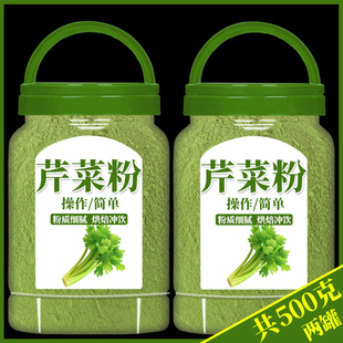 纯芹菜粉芹菜汁粉西芹粉现磨蔬菜粉西芹纯汁原料食用冲饮果蔬粉