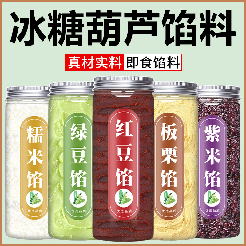 冰糖葫芦夹心馅料商用