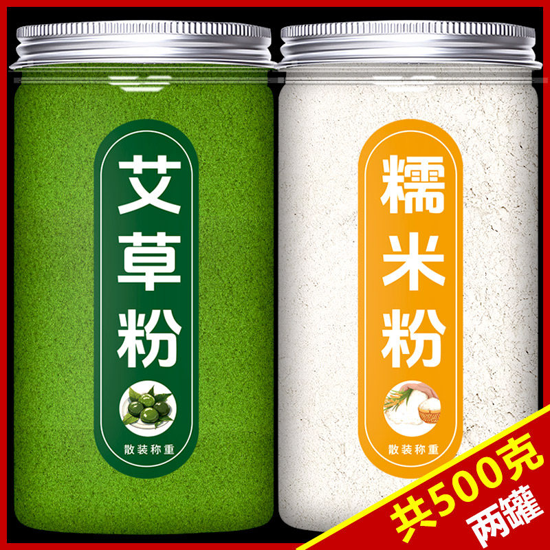 青团原材料纯艾草粉糯米粉天然新鲜预拌细粉烘焙清明果专用食用