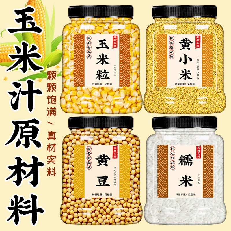 鲜榨玉米汁豆浆料包独立装图片