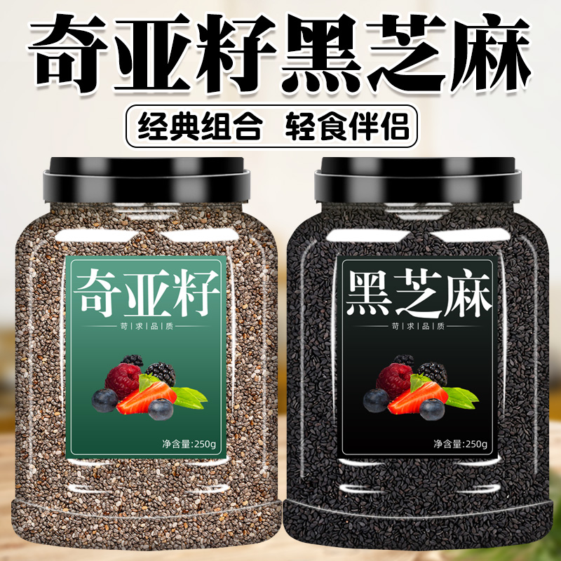 奇亚籽黑芝麻官方正品旗舰店