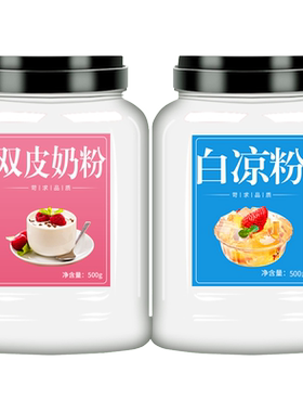 白凉粉双皮奶儿童专用