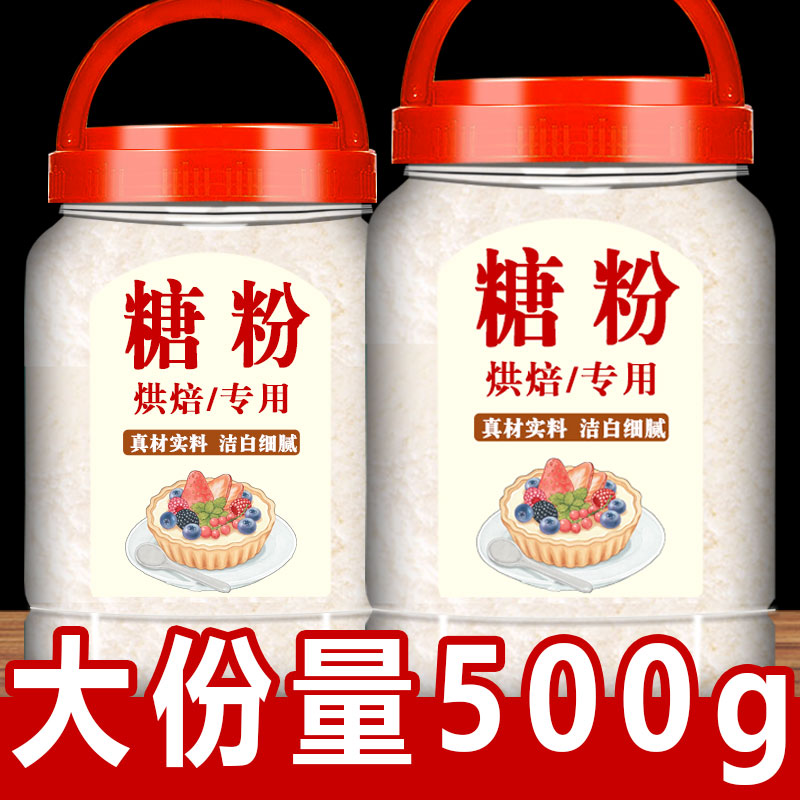 糖粉烘焙专用曲奇撒料商用