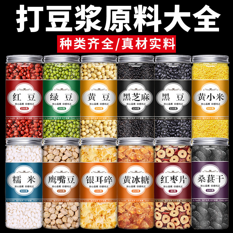 豆浆包五谷杂粮破壁机专用图片