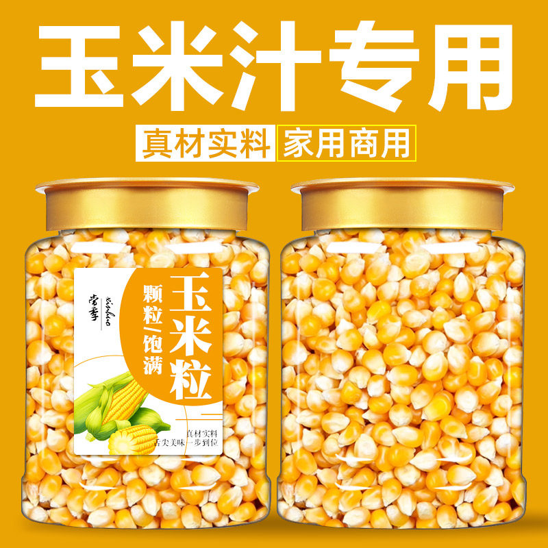 奶香玉米汁豆浆专用鲜榨料包图片