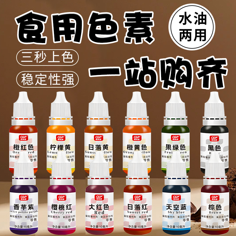 色素烘焙可食用奶油蛋糕裱花