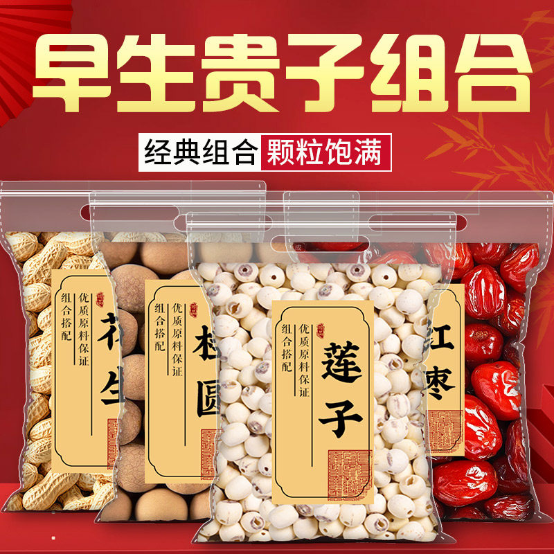 早生贵子干果组合红枣花生莲子桂圆结婚压床娃娃摆件婚房布置喜糖