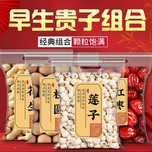 早生贵子干果组合红枣花生莲子桂圆结婚压床摆件婚房布置喜糖零食