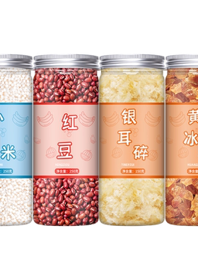红豆银耳西米露甜汤组合