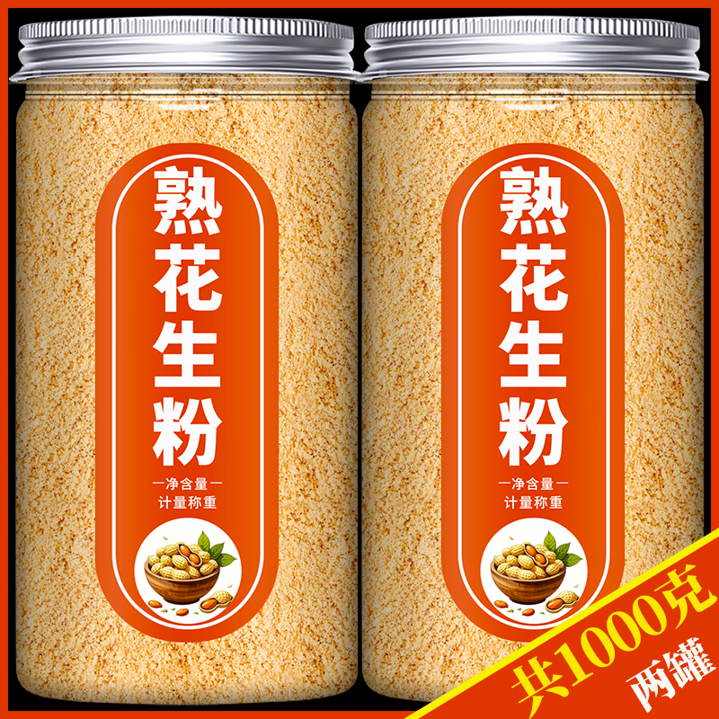 原味花生粉商用烧烤炒熟