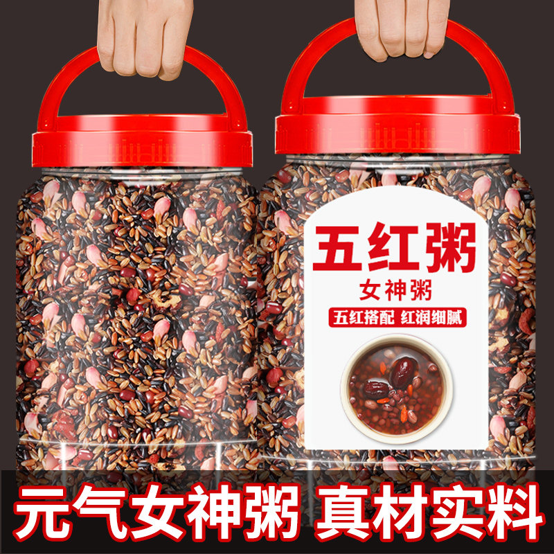 五红粥女神粥官方旗舰店原材料五谷杂粮月子元早餐粥气八宝粗粮血图片