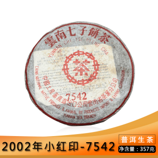 中茶2002年7542小红印357g普洱茶生茶云南七子饼茶昆明干仓蜜香
