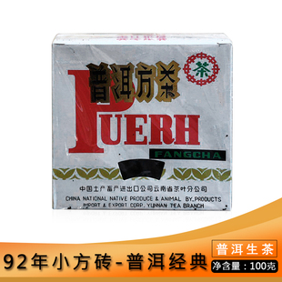 中茶普洱方砖老茶 1992年勐海珍藏茶干仓 九二方砖100g普洱茶生茶