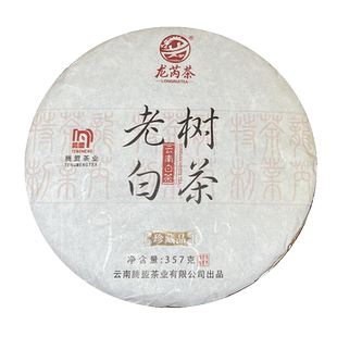 龙芮茶茶叶2019年老树白茶357g云南白茶 紧压白茶 寿眉 古树白茶