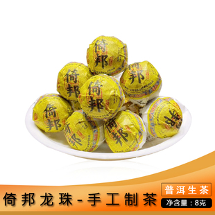 龙芮茶倚邦龙珠8g普洱茶生茶 高杆乔木 一颗一泡香甜水柔贡茶之乡