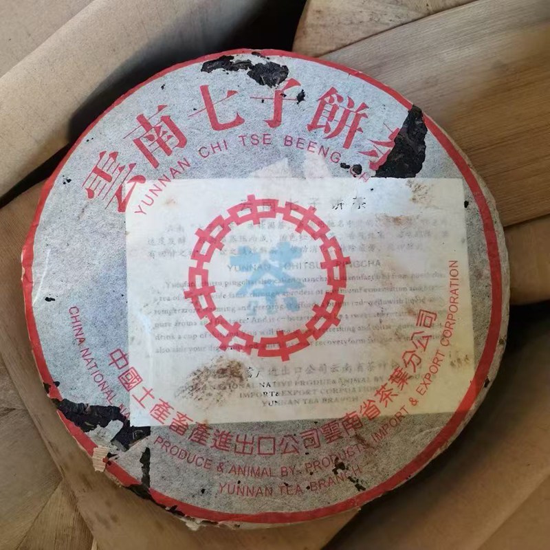 中茶2002年水蓝印班章古茶357g普洱茶生茶云南七子饼茶干仓存放