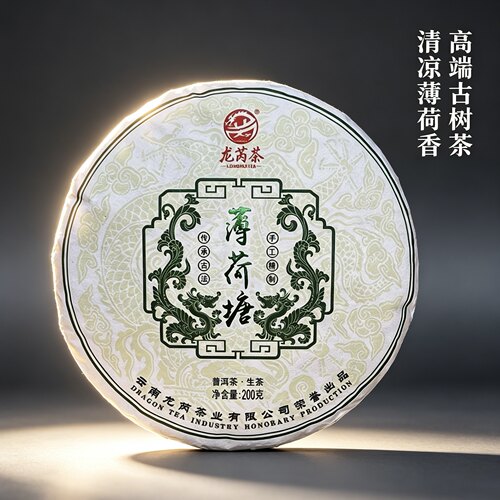 龙芮茶2021年薄荷塘高杆古树茶200g普洱茶生茶饼七子饼私藏