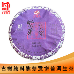 龙芮茶紫芽贡饼357g云南普洱茶生茶紧压茶七子饼紫茶紫茶为上茶叶