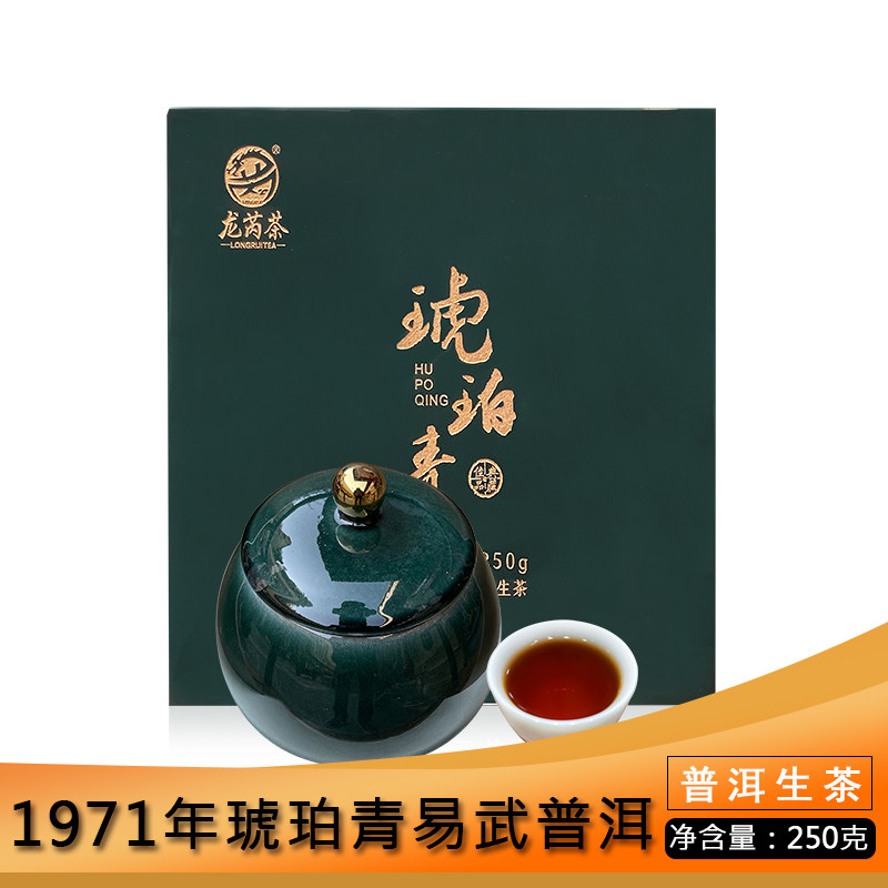 老生茶 1971年易武琥珀青散茶250g/罐 普洱生茶 礼盒装 昆明干仓