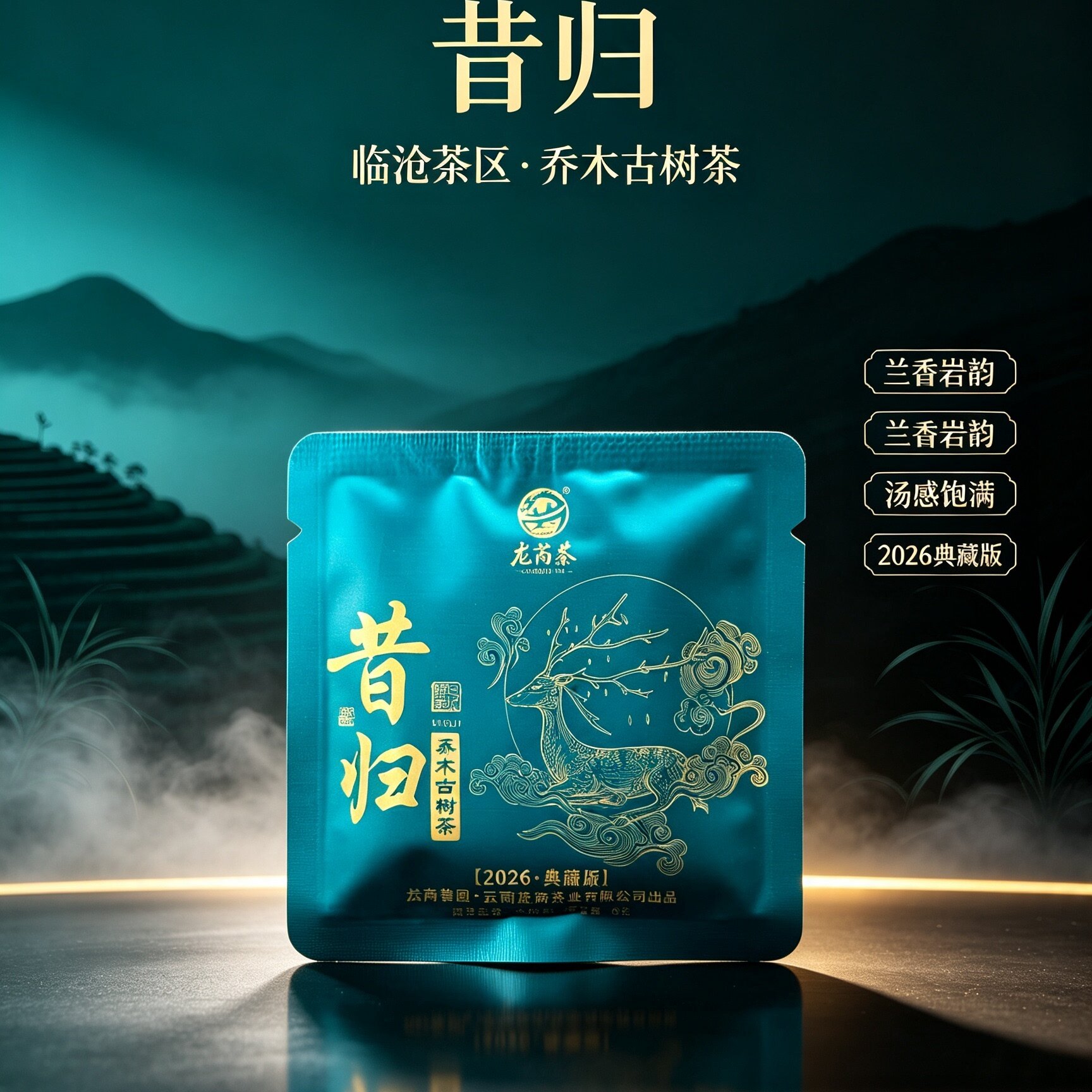 龙芮茶2026年昔归乔木古树玲珑饼8g云南普洱生茶兰香甘甜方便携带
