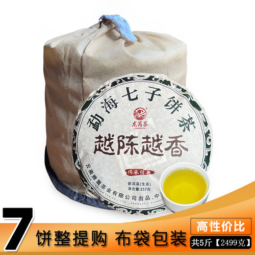 建议7的倍数购买，品牌口粮茶