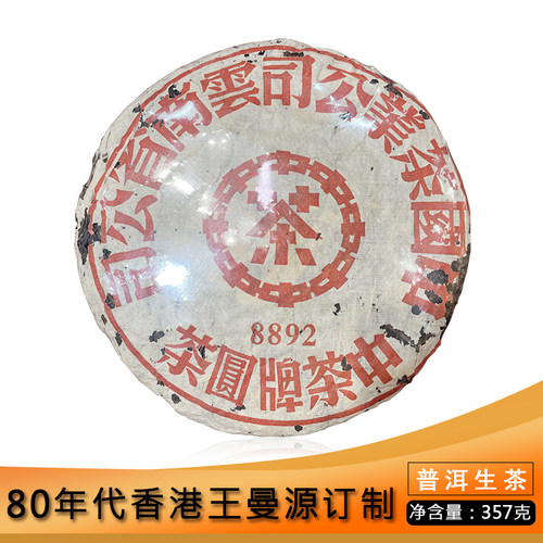 中茶8892青饼