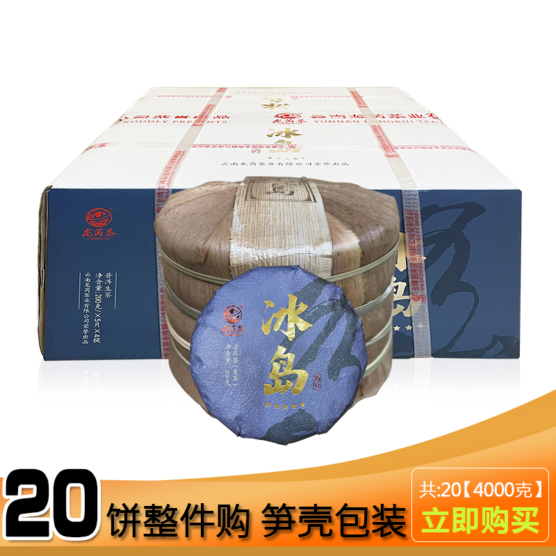 龙芮茶2021年冰岛南迫200g普洱茶生茶七子饼春茶笋壳礼盒礼品品鉴