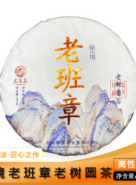 龙芮茶2020年秘境老班章老树圆茶357g普洱茶生茶 七子饼 勐海纯料