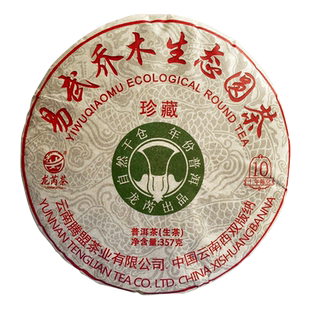 龙芮茶2008年易武乔木生态圆茶357g普洱茶生茶大白菜云南七子饼茶