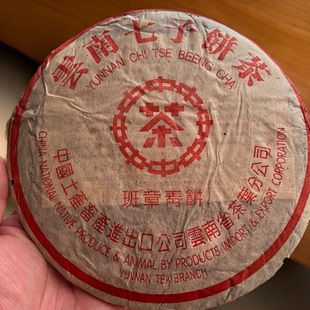 2002年紅印班章青餅357g普洱茶生茶云南七子餅茶 中茶 干倉(cāng)老茶