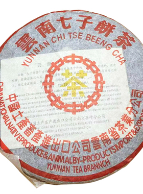中茶2003年小黄印 357g普洱茶熟茶 陈年普洱7562 干仓老茶七子饼