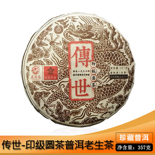 七子饼 普洱生茶 昆明干仓 饼 龙芮茶1986年传世印级圆茶357g