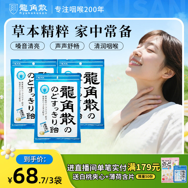 龙角散经典原味70g薄荷味润喉糖教师熬夜护嗓硬糖果零食进口正品