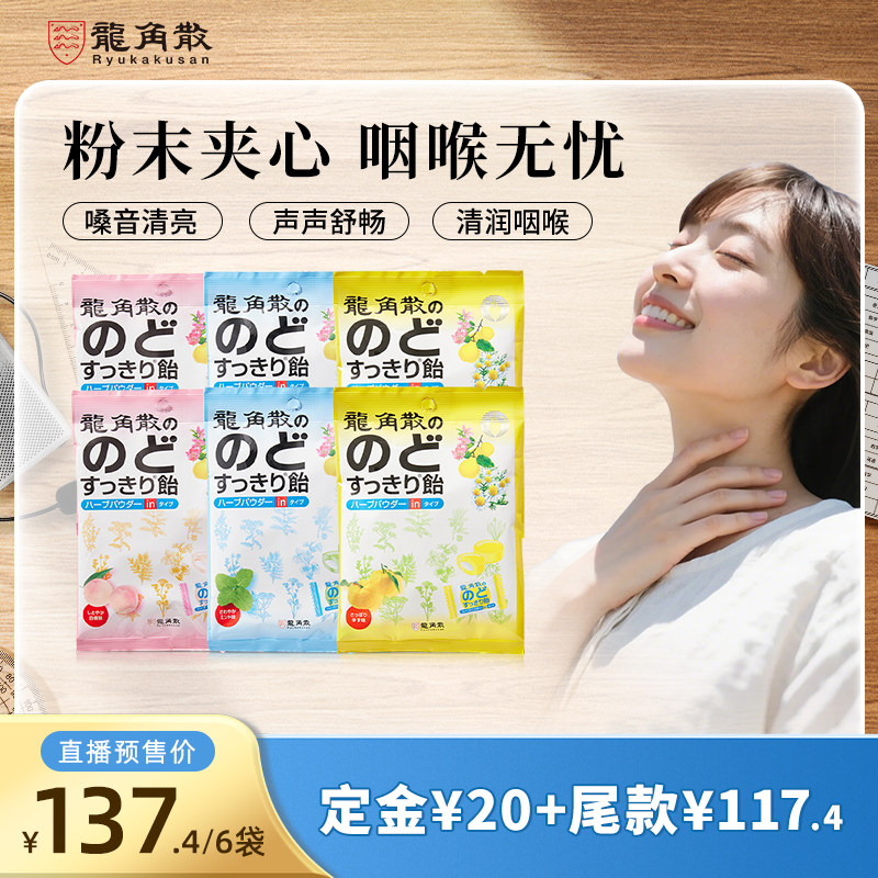 【达人专享】龙角散薄荷润喉糖教师清凉熬夜护嗓糖果零食进口正品