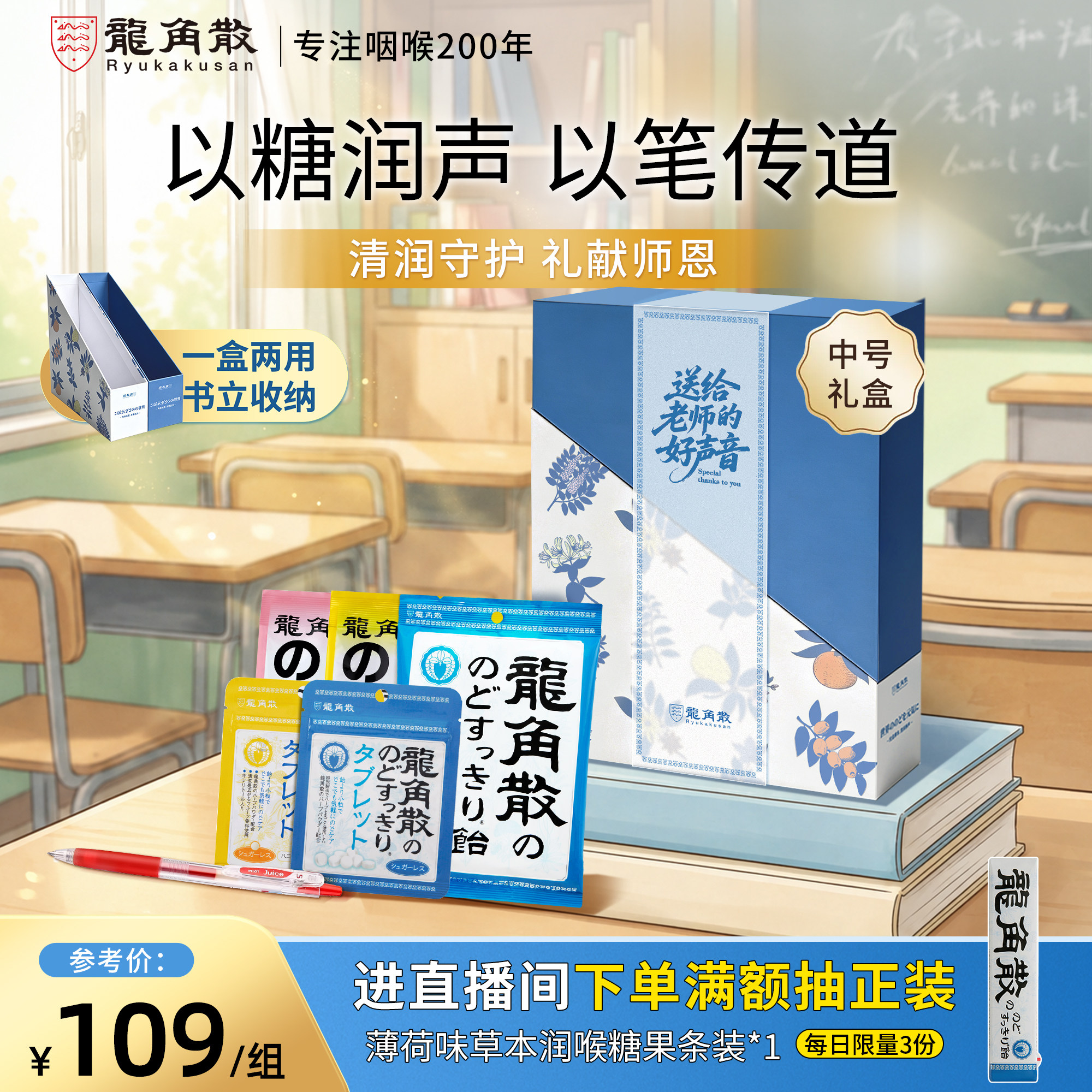 龙角散日本进口润喉糖教师节礼盒送老师礼物护嗓开学图片
