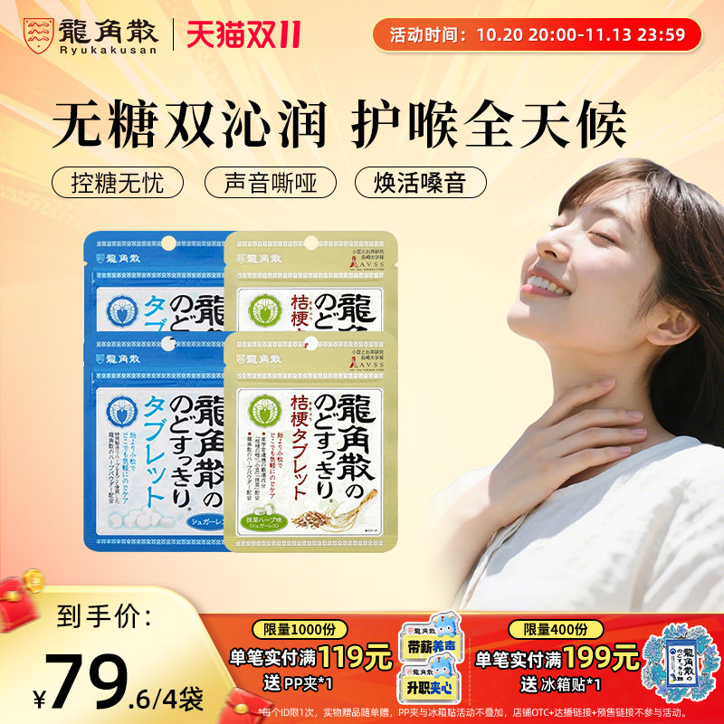 日本原装进口龙角散润喉糖果零食教师熬夜护嗓子含片原味薄荷硬糖