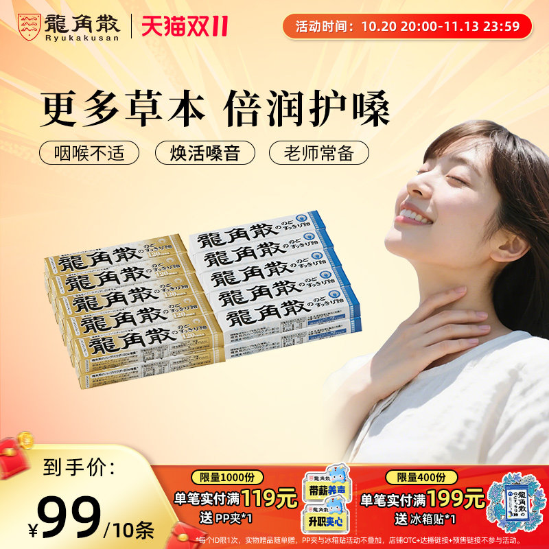 日本原装进口龙角散润喉糖果熬夜护嗓子教师演唱会薄荷糖10条无盒