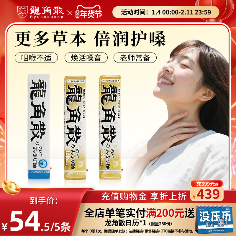 日本原装进口龙角散润喉糖果零食护嗓子教师演唱会条状清凉薄荷糖