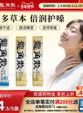 日本原装进口龙角散润喉糖果零食护嗓子教师演唱会条状清凉薄荷糖