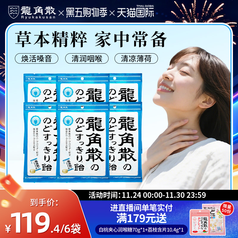 龙角散70g护嗓日本进口润喉糖