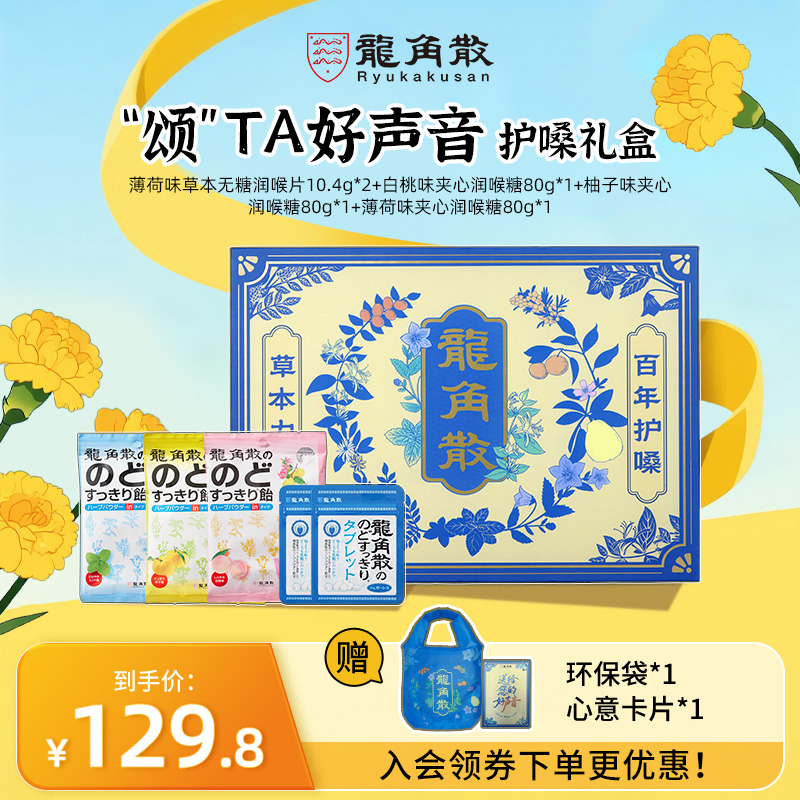 【送礼佳选】龙角散日本原装进口草本润喉糖薄荷护嗓含片喉糖礼盒