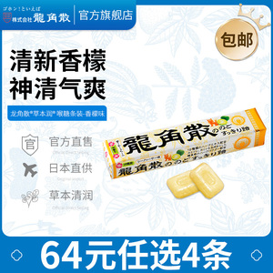 龙角散草本润喉糖条装香檬味40g 清凉护嗓龙角撒硬糖零食日本进口