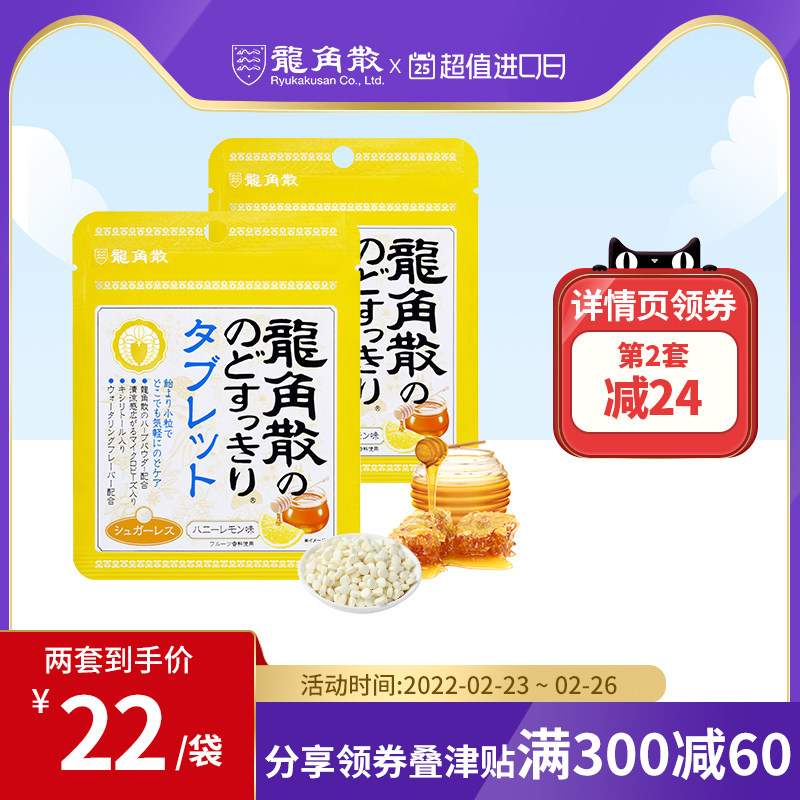龙角散草本润喉片蜂蜜柠檬味10.4gx2袋利咽护嗓无糖低卡|ruв категории закуски/орехи/специальность, конфеты/желе/пудинг, конфеты - от Buy2taobao.com для оказания профессиональной услуги покупки агента Taobao